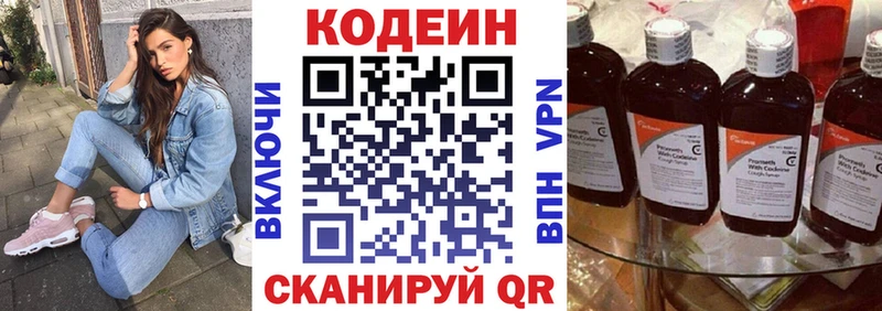 Codein Purple Drank  Бологое 